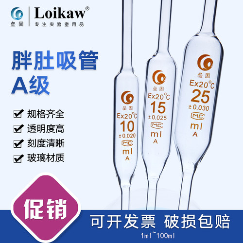 单标胖肚吸管大肚移液管1/2/3/5/10/15/20/25/50/100ml包检