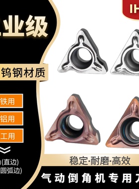 气动倒角机专用刀片45度C角R角木工用钢铁铝铜用封边三角刀粒轴承