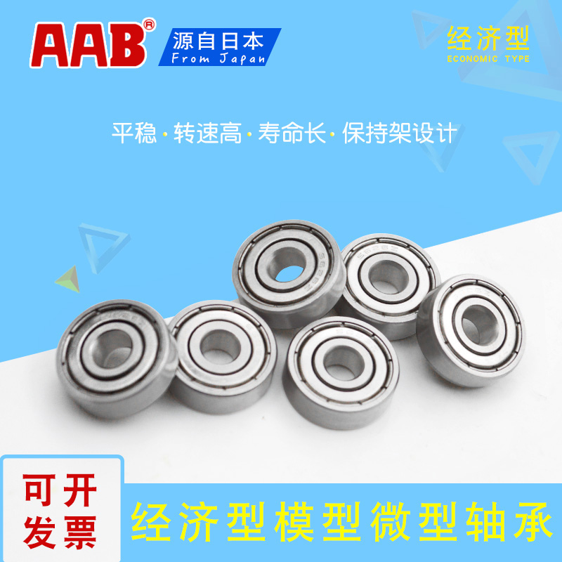 内径7精密电机模型微型轴承687 697 607 627 637ZZ MR117 MR137ZZ