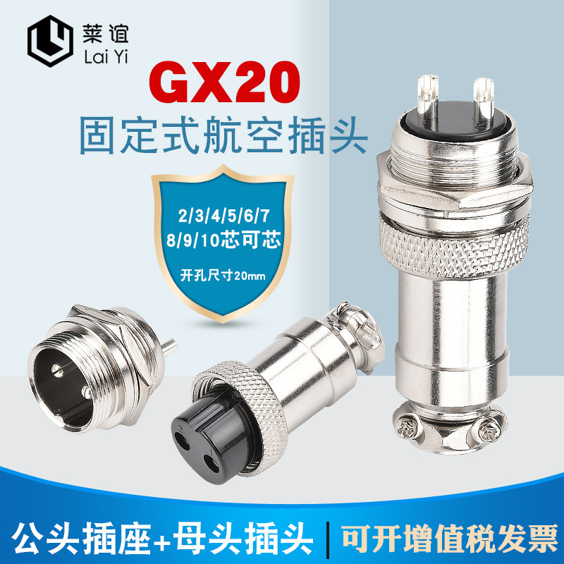 GX20航空插头插座公母20mm2芯/3芯/4芯/5芯/6芯/7芯工业连接器头