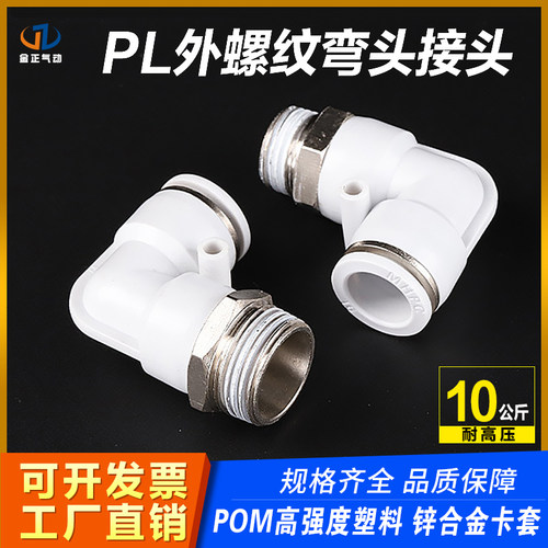 快速接头白色PC8-02螺纹直通气管快插PL弯头6-01 10-03 2 4分气动
