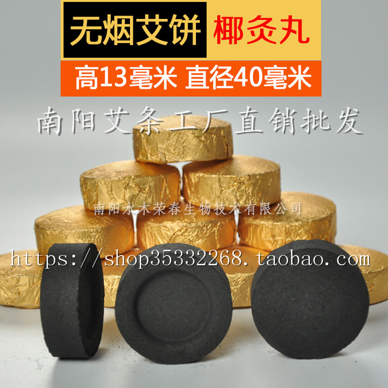 坐熏仪坐灸无烟艾灸块艾饼艾条灸柱耶灸丸艾灸饼大号棕榈丸菩提灸