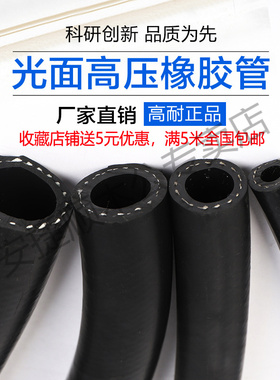 黑色光面耐热耐柴油橡胶管高压空气管高温水管软管蒸汽管套