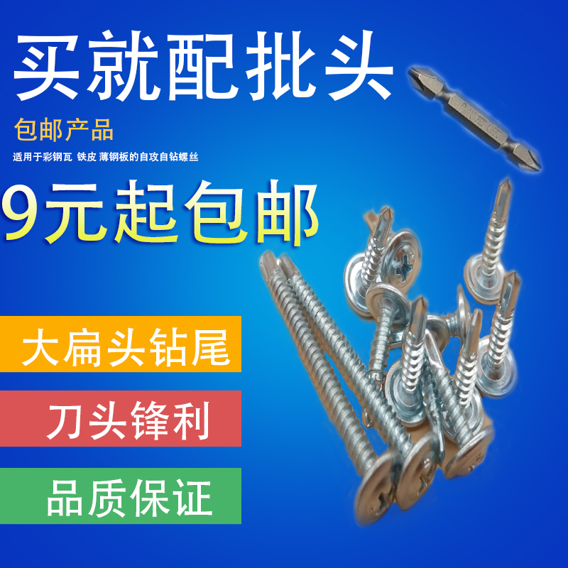 包邮镀锌大扁头钻尾自攻螺丝/圆头带垫钻尾自钻螺钉M4.2