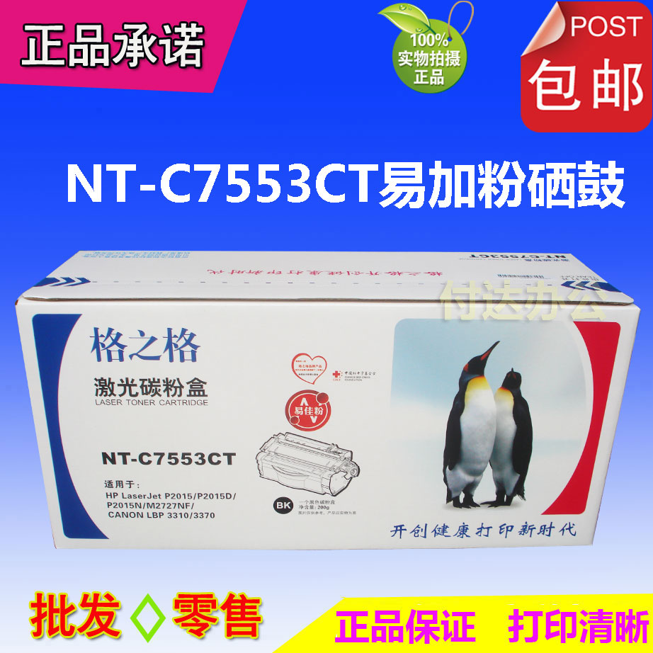 格之格硒鼓NT-C7553CT易加粉  适用HPQ7553A  P2015 M2727NF 53A