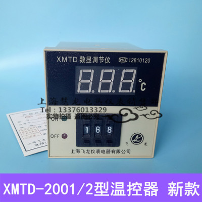 上海飞龙数显温度调节仪