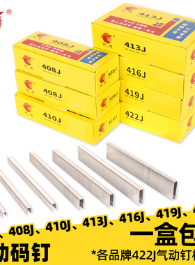 超越气动码钉工业门型钉木工U型钉406J408J410J413J416J419J422J