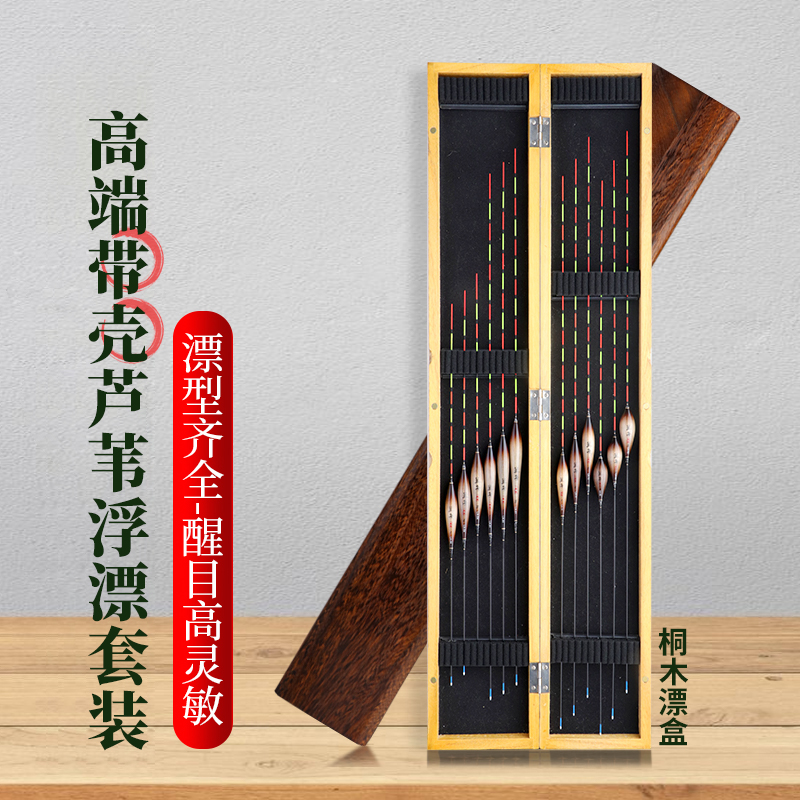 呈舟高端带壳芦苇浮漂套