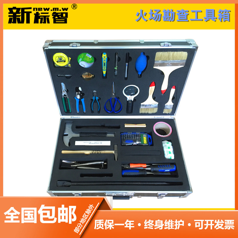 火场勘查工具箱灾现器材
