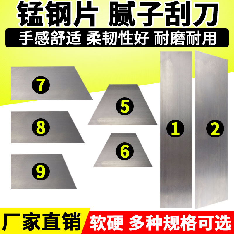 腻子原子灰刮刀刮板钢刀片汽车喷漆抹平钢刀片刮板铁钢片抹平工具