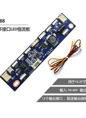 CA-188恒流板 LED升压板多接口通用高压条2P 6P 10P 12PLED升压条