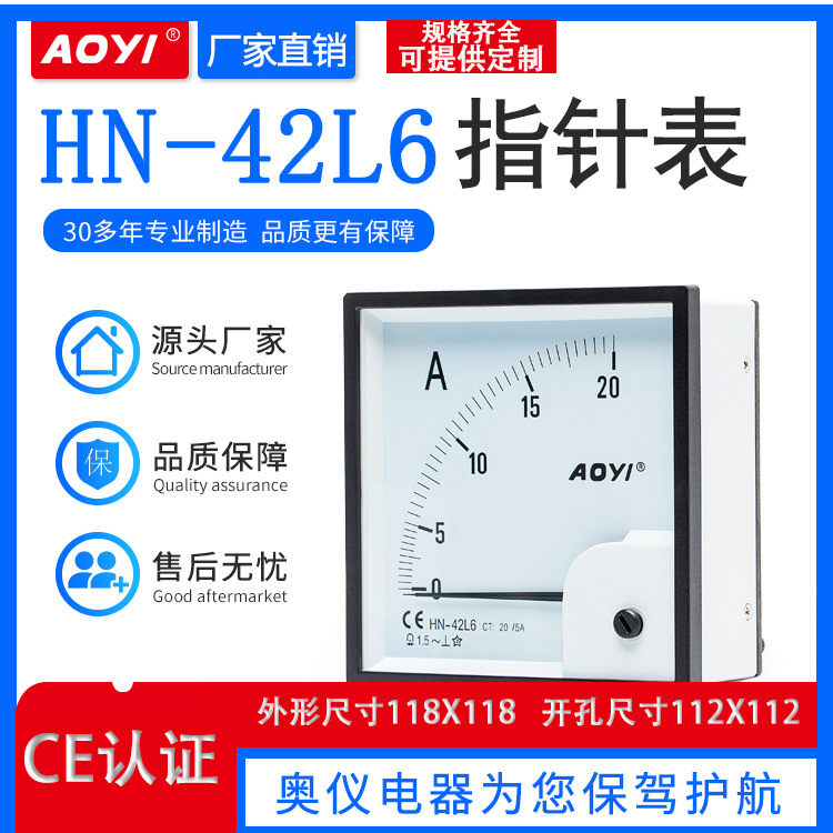 奥仪HN-42L6电流表30A100/5A200/5A交流指针42C3电压表120X120MM