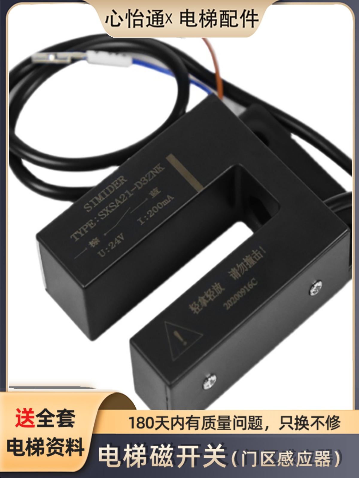 电梯平层感应器SXSA21-D3ZNK磁开关门区适用蒂森康力东南SIMIDER