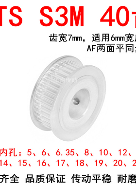 同步轮S3M40带宽6两面平A型内孔5 6 8 10 12 14 15 19 20同步带轮
