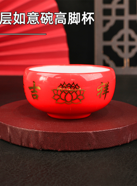 如意高脚小酒杯双层供奉碗红色祠堂供水杯酒蛊供佛摆件祭祀碗杯子