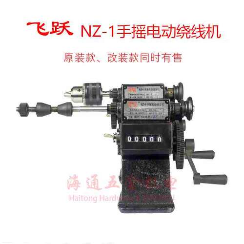 飞跃型手摇绕线机数字计