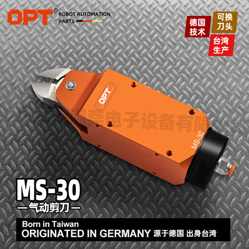 台湾OPT自动化气剪MS-30刀刃FD9P F9P气剪 机械手气动剪刀剪水口