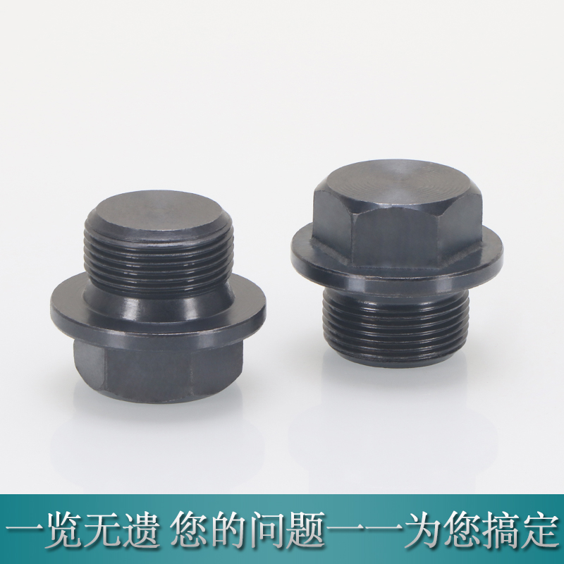 公制碳钢外六角堵头法兰面12/14/16/22*1.5油塞闷头接头JB/ZQ4451