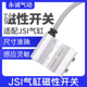 JSI气缸CS1磁性开关传感器RMS B8接近开关