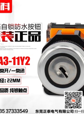正品双科22M 二档钥匙自锁按钮开关 LA160-22A3-11Y2一常开一常闭