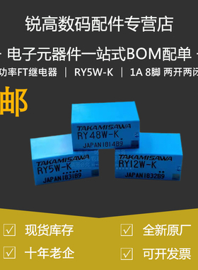 功率FT继电器RY5W-K RY12W-K RY24W-K RY48W-K 1A 8脚 两开两闭