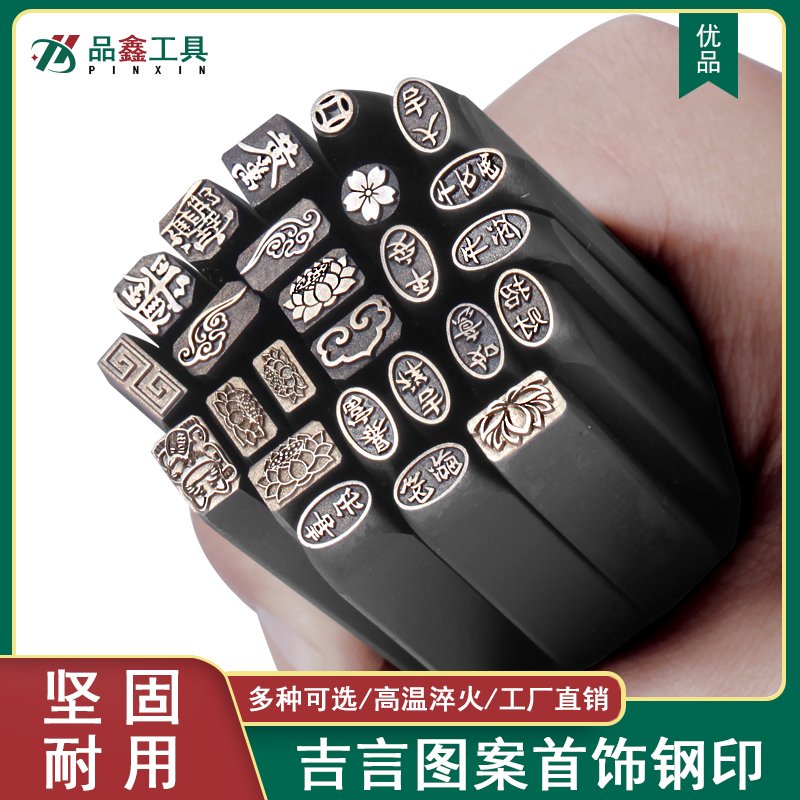 吉言手镯钢印字錾子金银