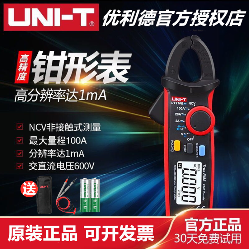 优利德钳形万用表数字型
