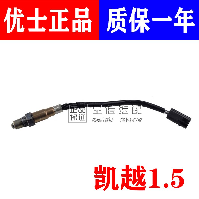 适用于款新凯越前后氧传