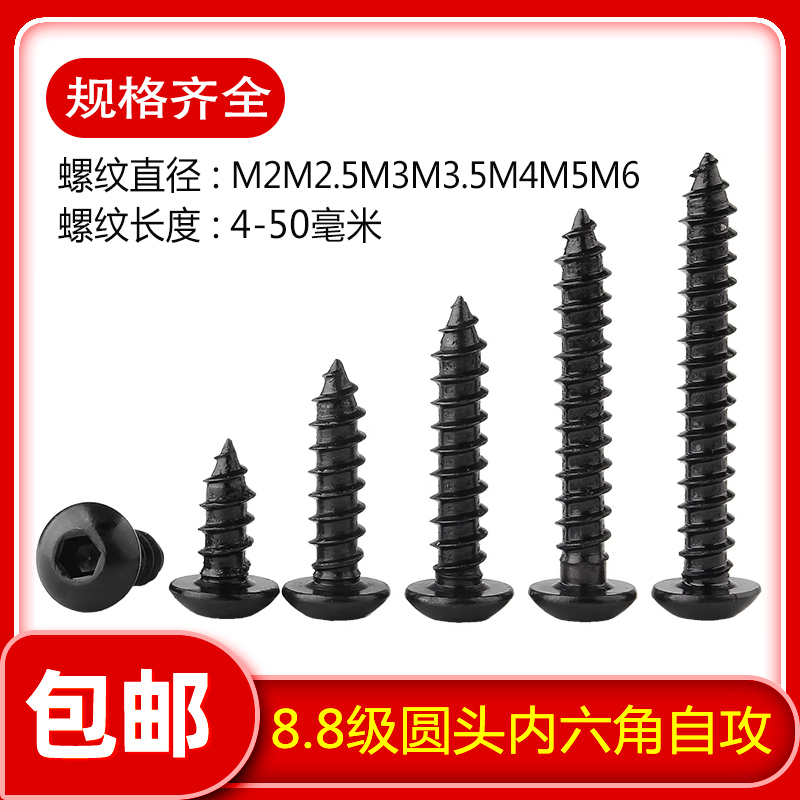 级高强度黑圆头内六角自