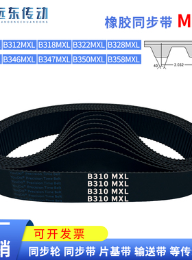 橡胶同步带B310MXL/B312/B318/B322/B328/B332/B346/B347/B350