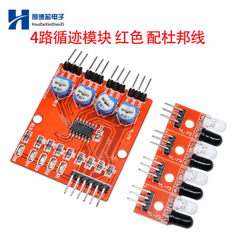 路红外寻迹循传感器模块