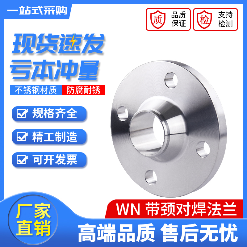 不锈钢法兰盘带颈对焊高
