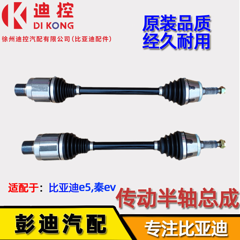 适用于比亚迪秦半轴总成