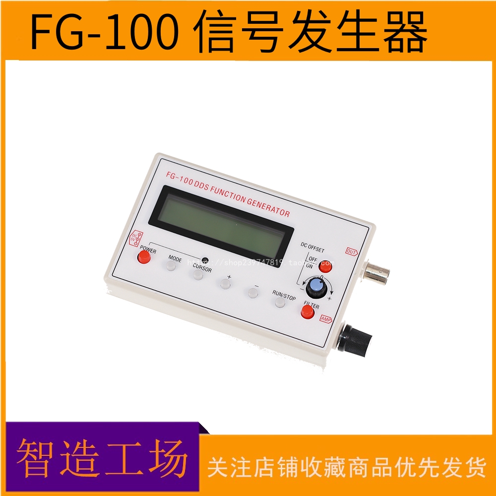 DDS 函数信号发生器DDS Function Signal Generator FG-100