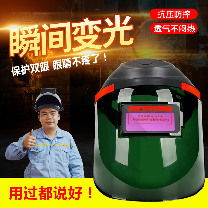自动变光电焊面罩防护焊帽头戴式全脸防烤烧焊氩弧焊工防护眼镜