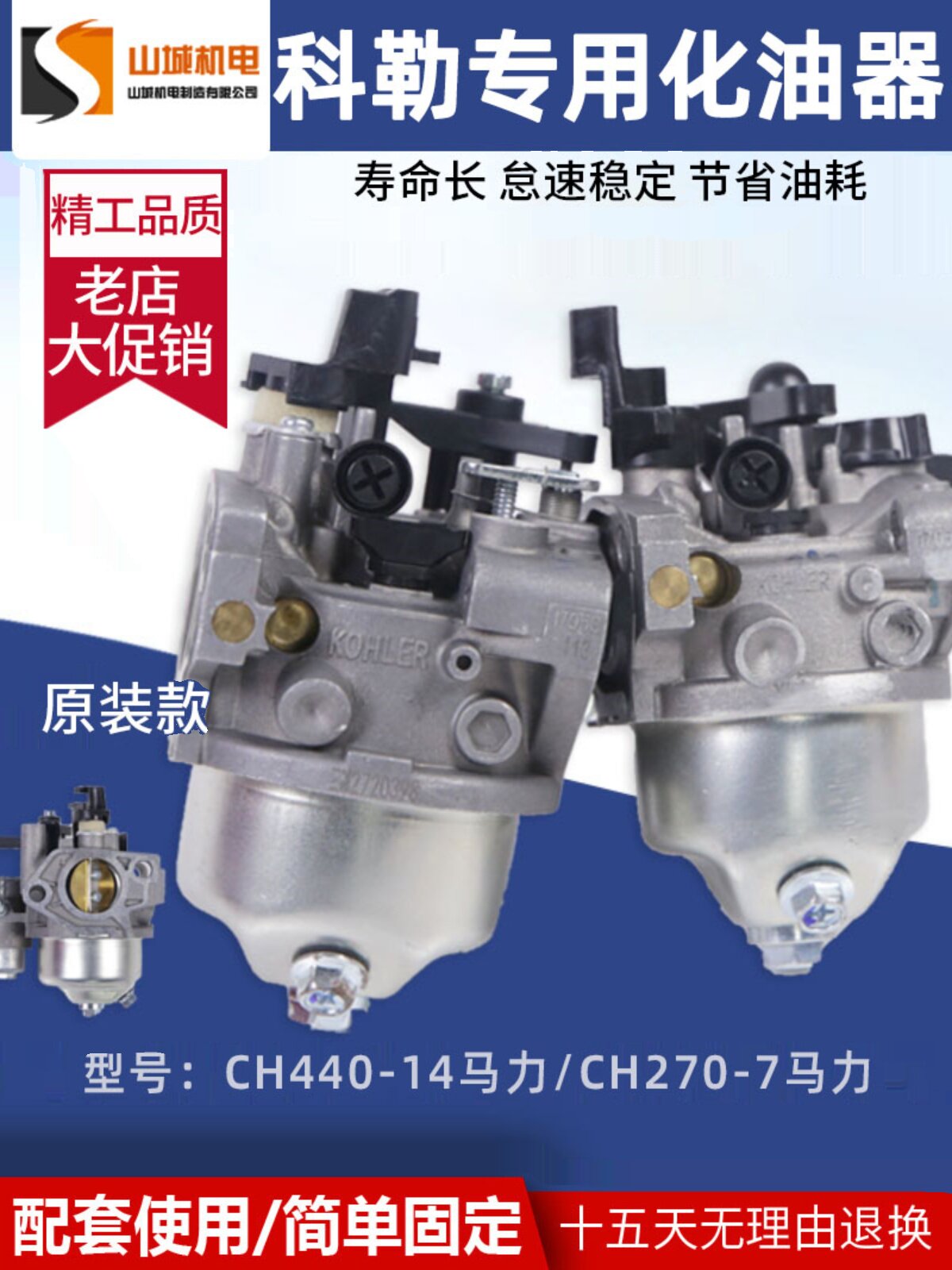 美国科勒汽油发动机发电机配件 CH270原装化油器7HP/CH440-14马力