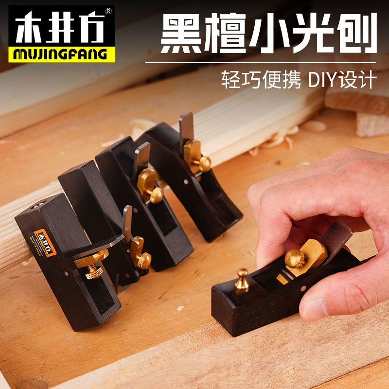 木井方特小光刨黑檀木工刨修边平整木刨刀手工木匠手推刨木工工具,农机/农具/农膜,叉,淘宝优惠券,粉丝福利购,淘宝优惠卷
