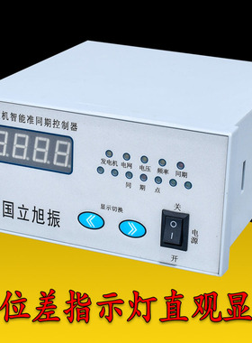 旭振微机智能准同期装置PTQ2008自动并列网水电站发电上网控制器