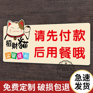 请先付款提示牌请先付款后用餐贴纸标识牌先买单后用餐温馨提示牌