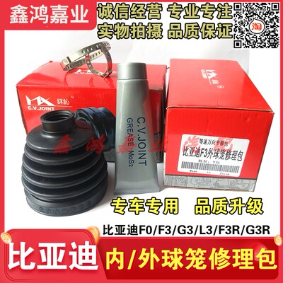 适用于比亚迪外球笼速锐