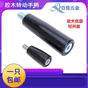 胶木转动手柄 机床手轮手柄M6M8M10M12 穿杆手柄 穿心手柄