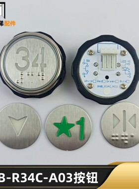 曼隆 蒂森克虏伯电梯按钮XHB-R34C-C02 XHB-R34C-A03按键微光全新