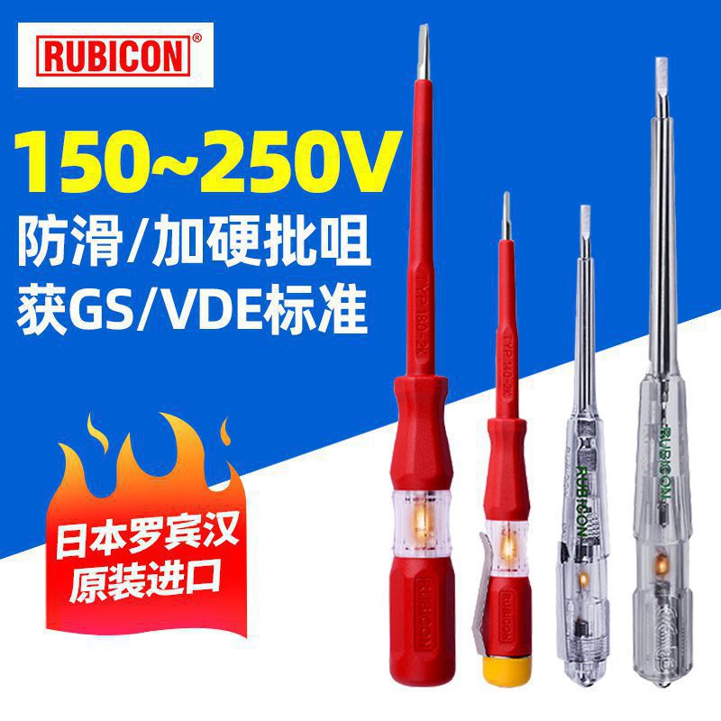 日本罗宾汉测电笔150-250V 进口电笔RVT-211/212试电笔包邮验电笔