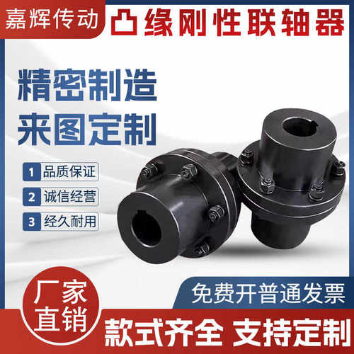 凸缘联轴器非标大扭矩对