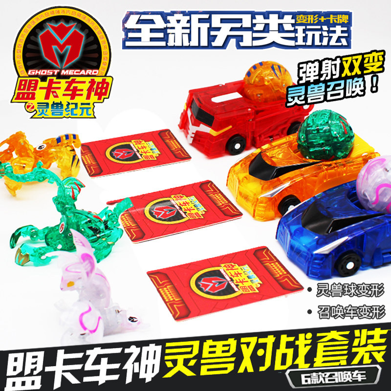 正版神奇历险记盟卡车神灵兽球爆裂变形黑金大圣男孩儿童飞车玩具