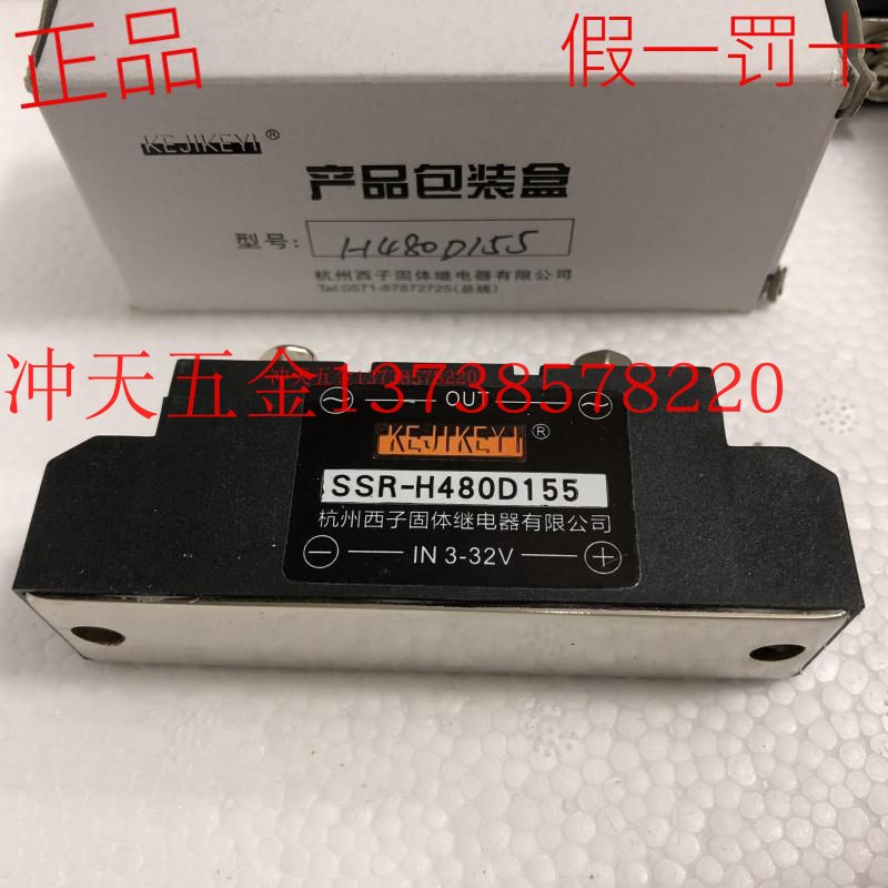 原装KEJIKEYI杭州西子固体继电器 SSR-H480D155固态 输入IN 3-32V