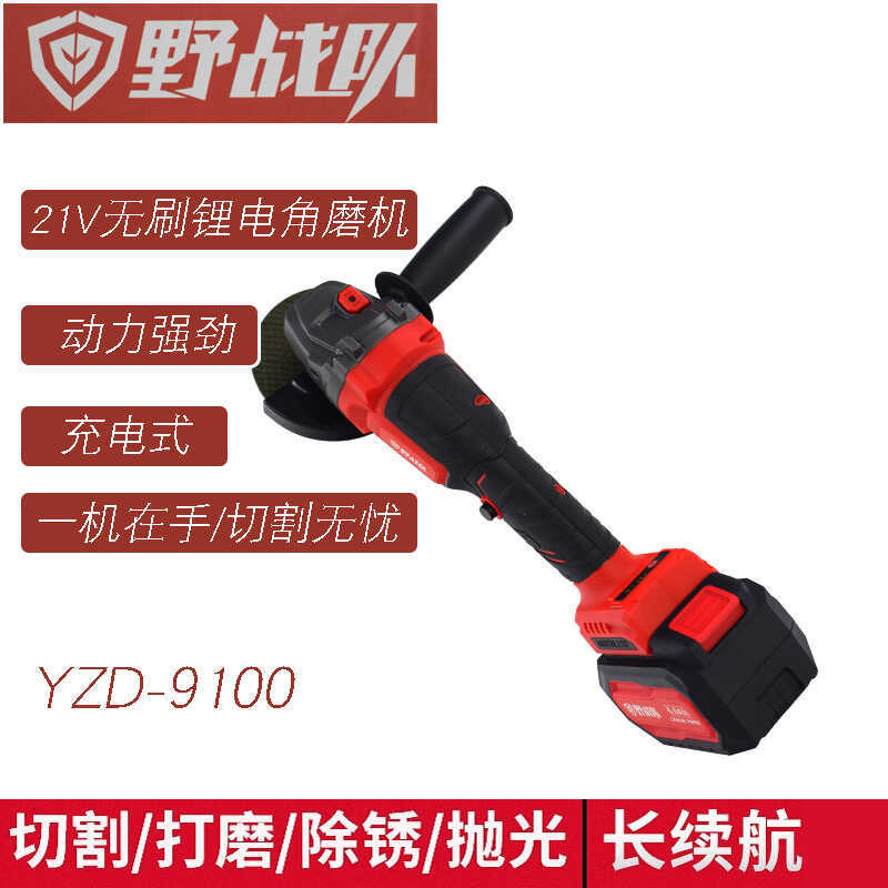野战队锂电角磨机两一充