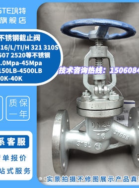 316/L不锈钢截止阀J41W/Y-16R/RL 304 321 2205 2507 310法兰阀门