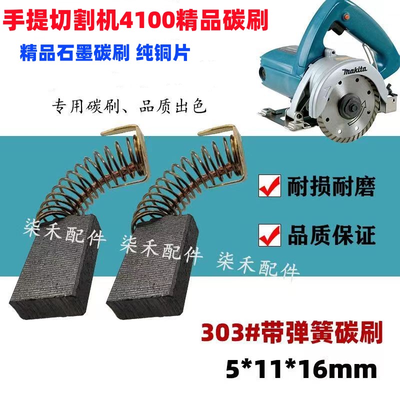 东成FF-110手提切割机303碳刷电圆锯4100云石机03-16A飞机钻碳刷