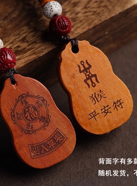 桃木十二生肖属虎本命年